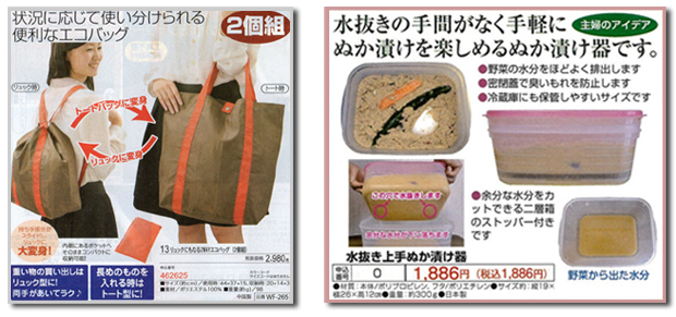 カタログ誌