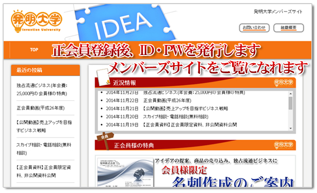 メンバーズサイト