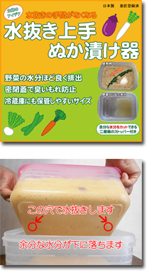 ぬか漬け器