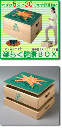 楽らく健康BOX