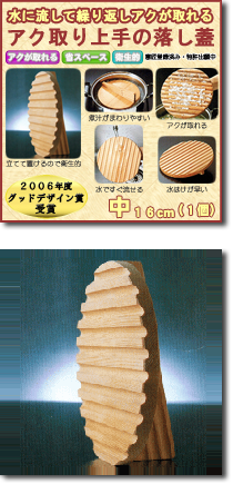 アク取り上手の落とし蓋