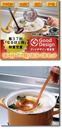 アク取りお玉