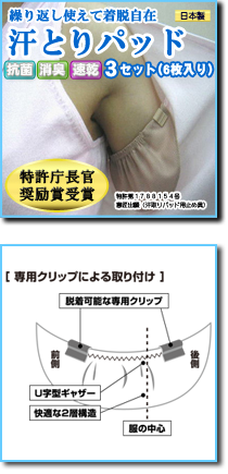 汗取りパッド