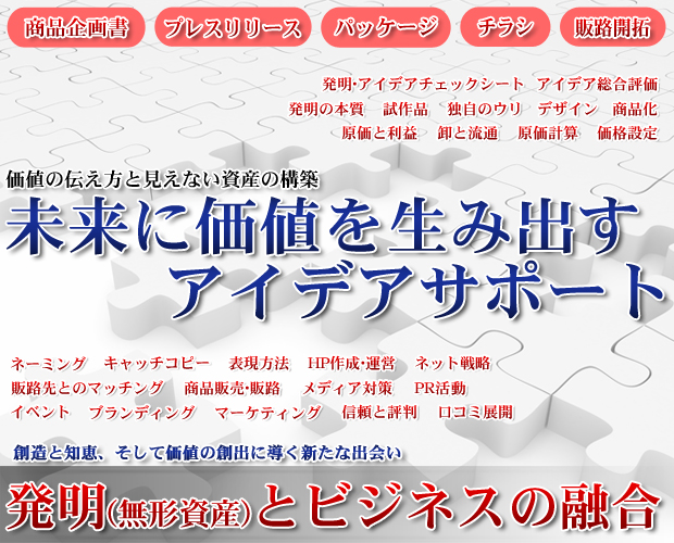アイデアサポート