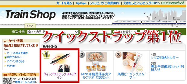 クイックストラップ(ランキング第1位)