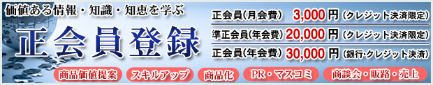 正会員登録