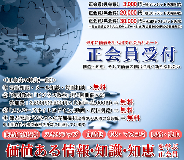 正会員登録