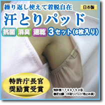 汗取りパッド